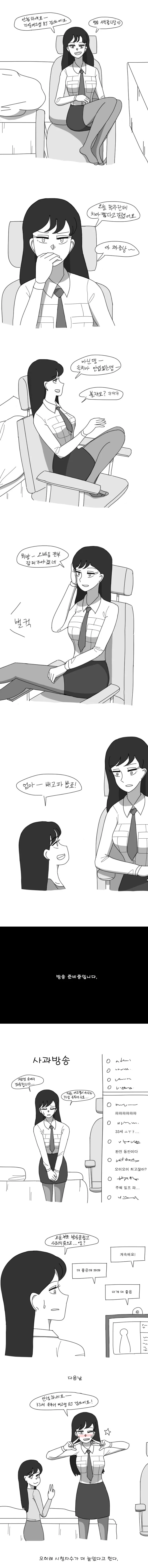 여고생 BJ가 방송하는 만화