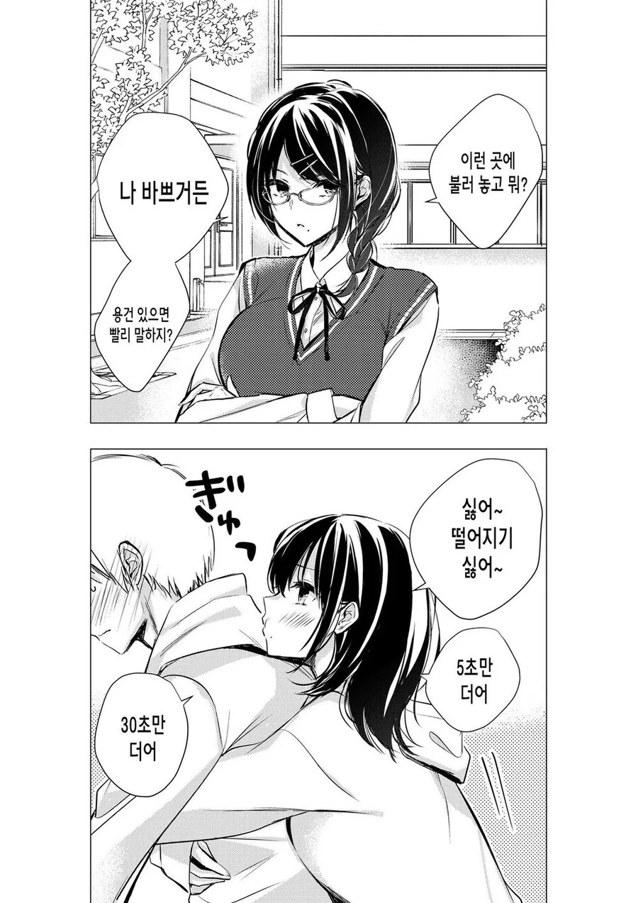 사귀기 전과 후가 다른 여자들.manhwa