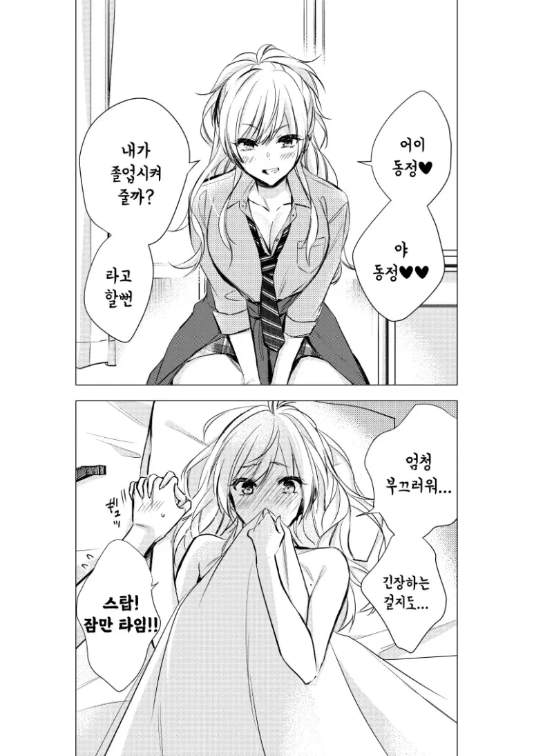 사귀기 전과 후가 다른 여자들.manhwa - 이미지 2