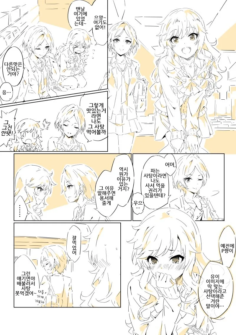 [신데마스@] 카나데랑 사탕 사러간 유이쟝