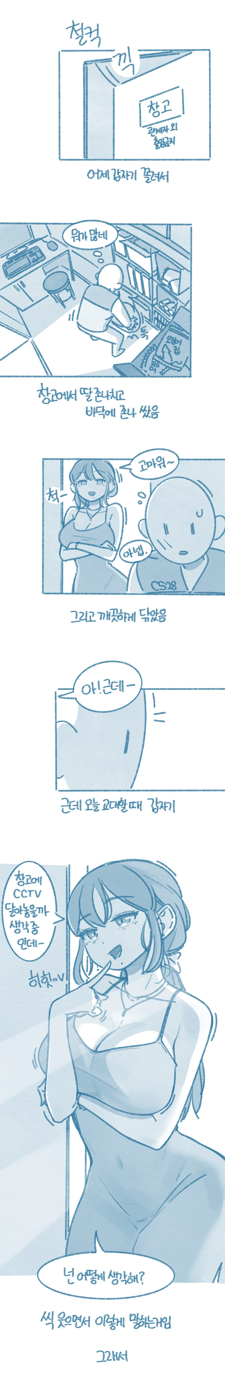 [ㅇㅎ/들반] ㅈㅇ한 걸 들킨 만화 - 이미지 2