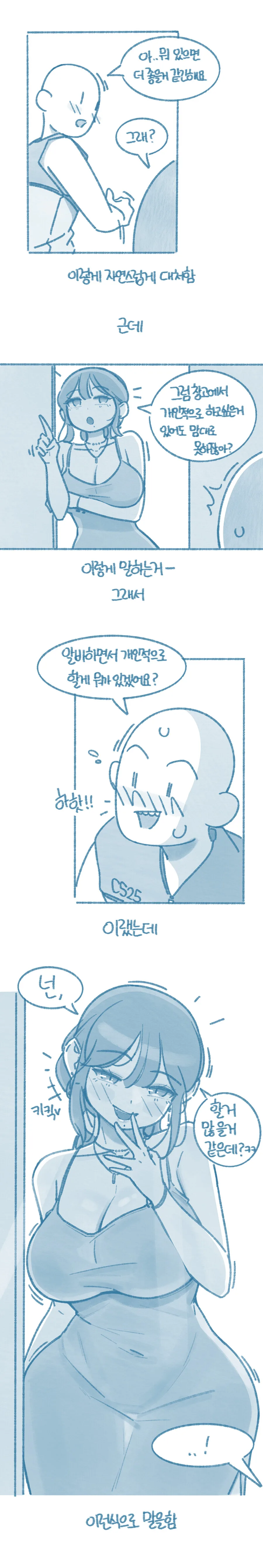 [ㅇㅎ/들반] ㅈㅇ한 걸 들킨 만화 - 이미지 3