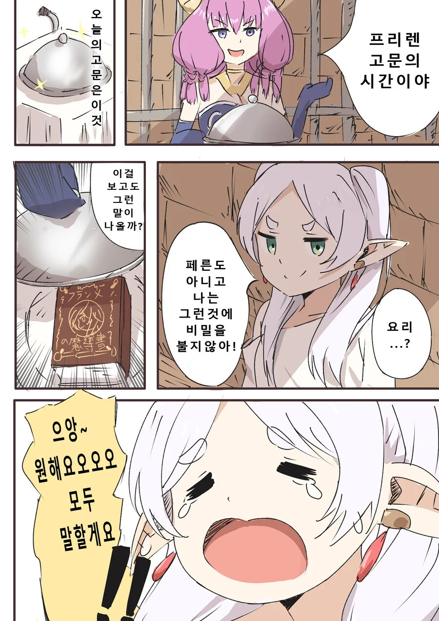 프리렌)고문 당하는 프리렌.manwha