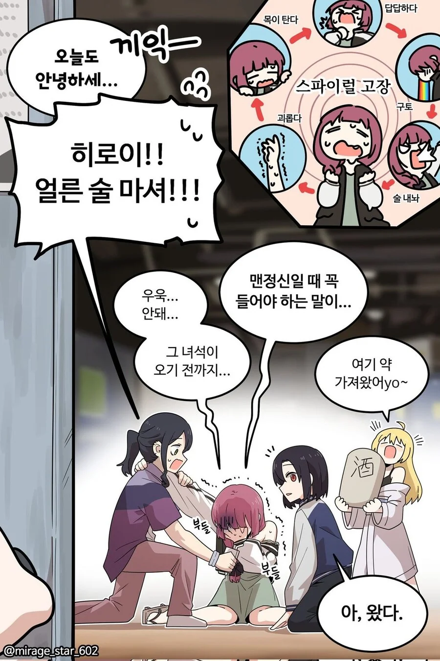 봇치더락) 알코올 중독자의 사랑 - 이미지 2
