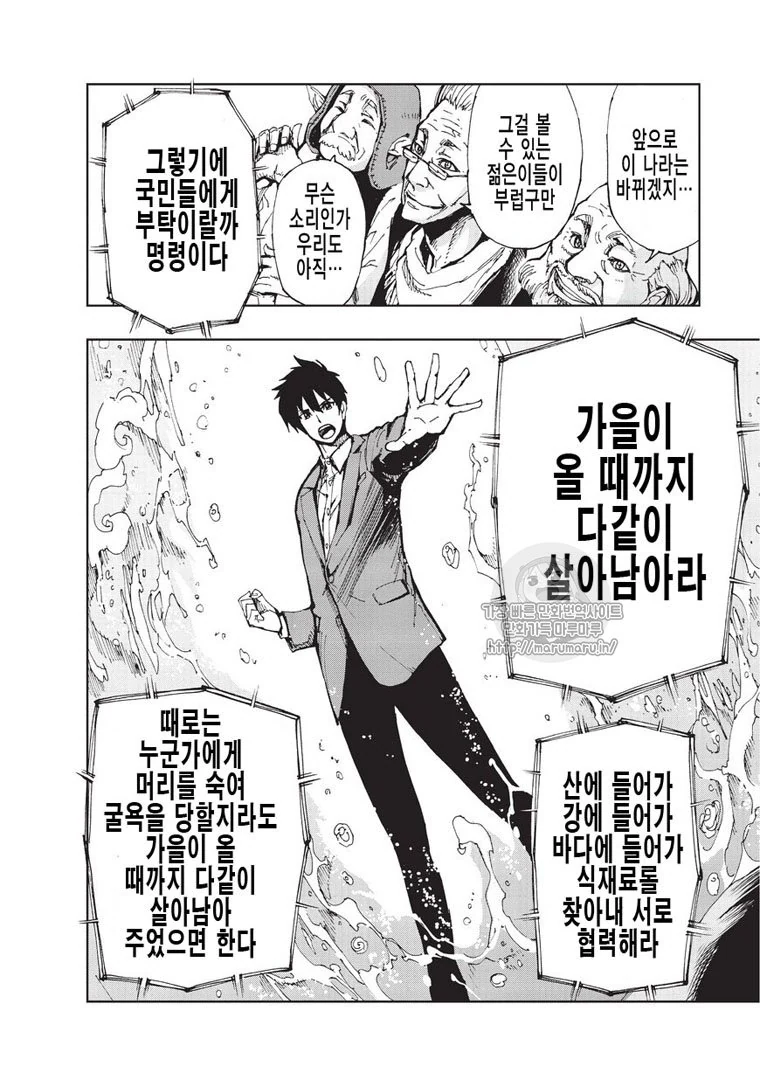 이세계에서 온 왕이 식량부족 해결하는 만화