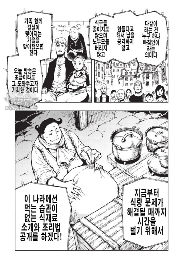 이세계에서 온 왕이 식량부족 해결하는 만화 - 이미지 2