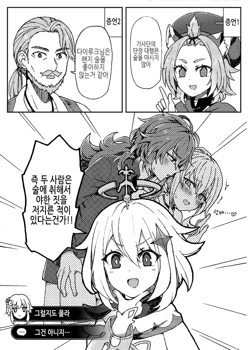 [원신] 술을 마시지 않는 몬드의 두 사람.manhwa