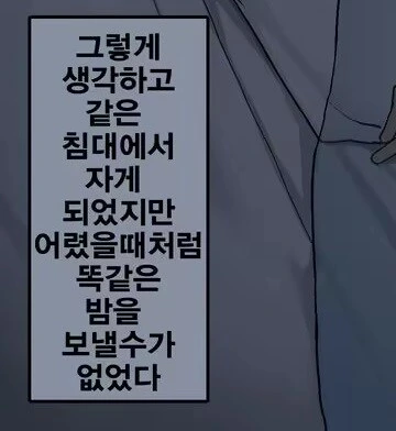 소꿉친구와 한 이불에서 자는 만화 - 이미지 5