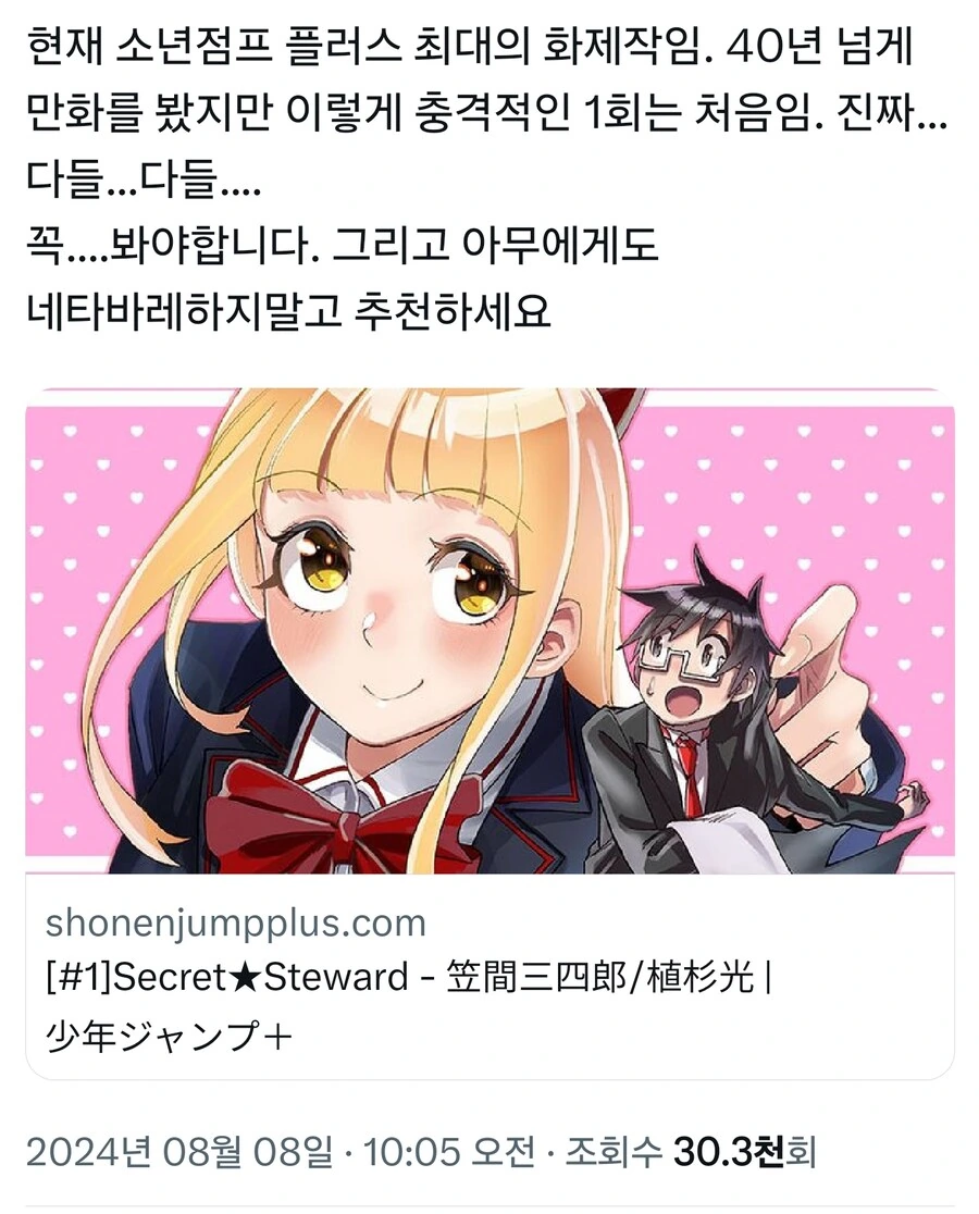 점프 40년 역사상 가장 충격적인 만화