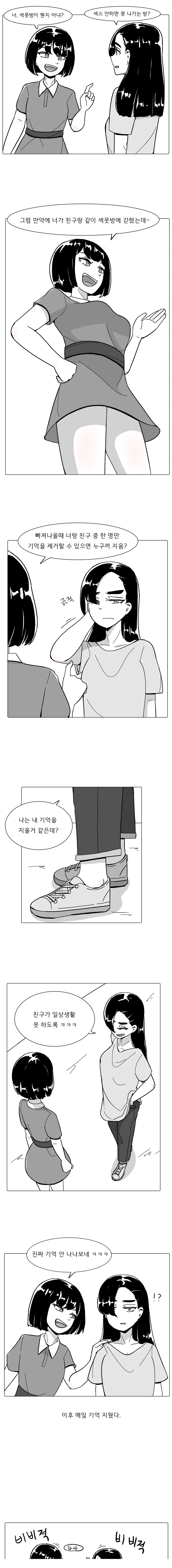 친구에게 ♥못방을 물어보는 만화