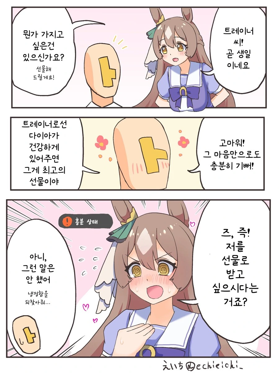 말딸/번역) 생일선물을 주고 싶은 다이아쨩 vs 트레이너