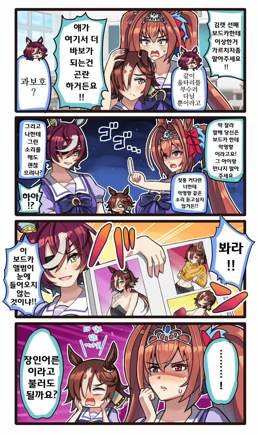 말딸) 타니노 김렛 VS 다이와 스칼렛.manga