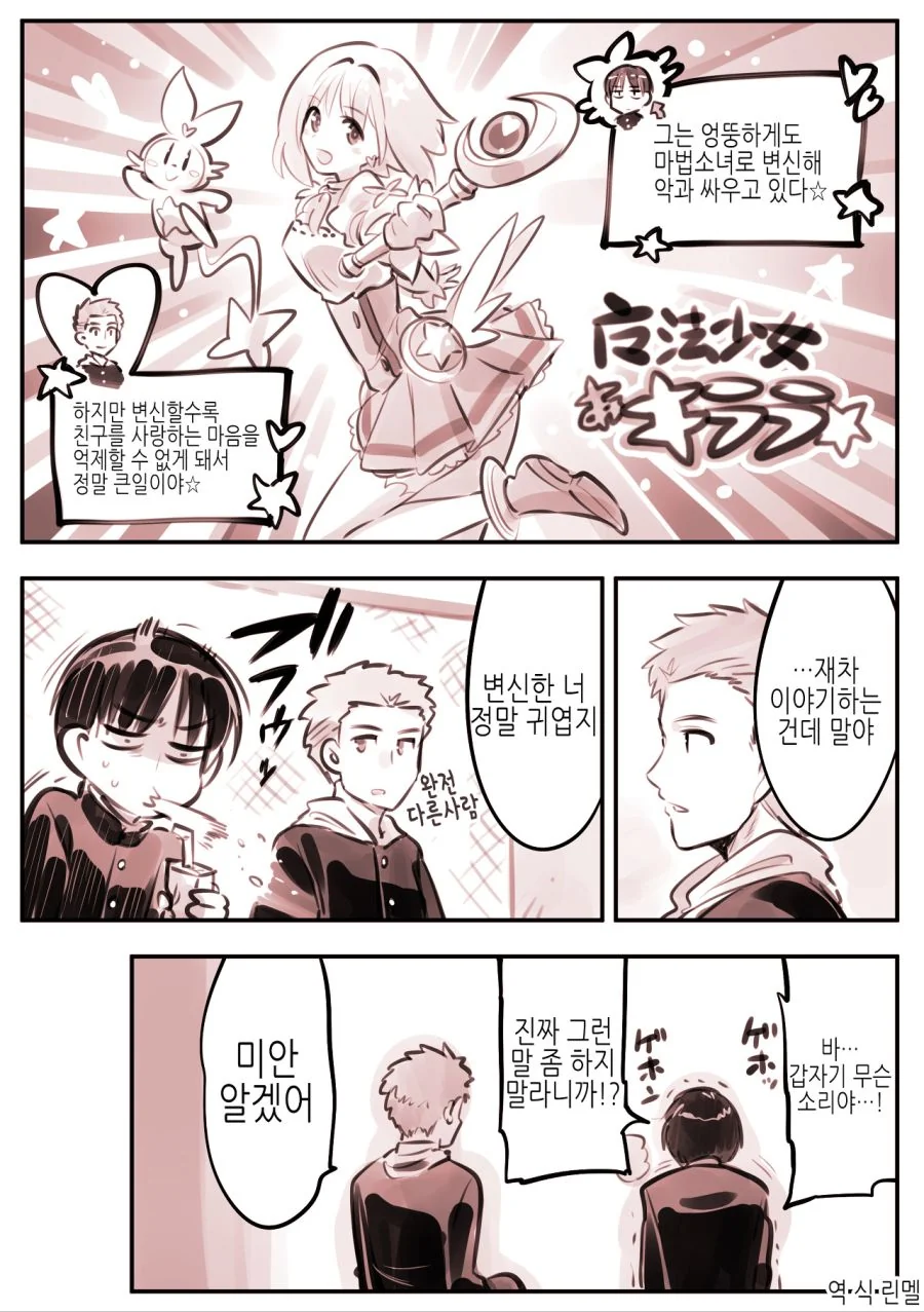 [TS] 고민하는 그는 마법소녀.manhwa