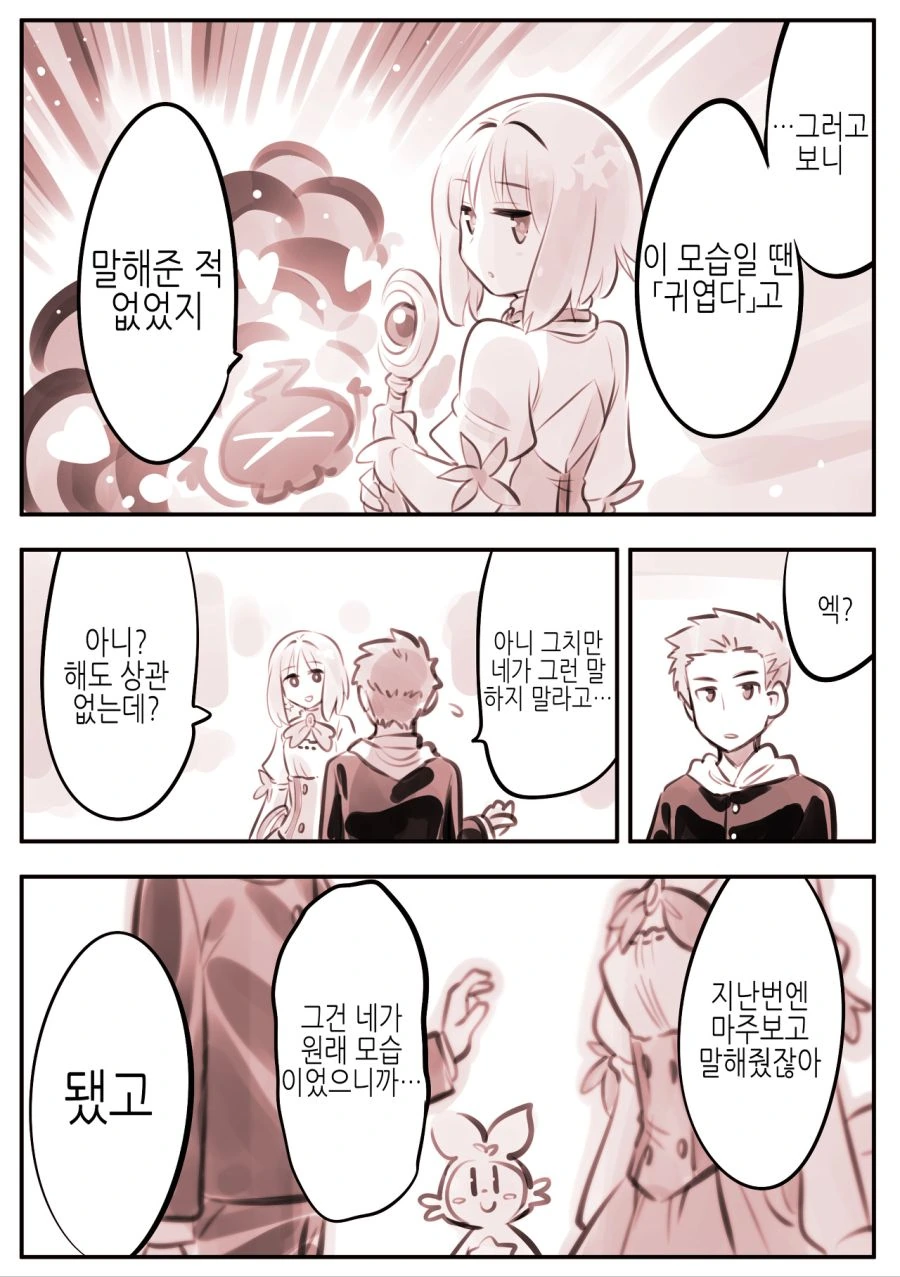 [TS] 고민하는 그는 마법소녀.manhwa - 이미지 2