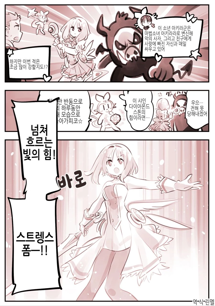 [TS] 고민하는 그는 마법소녀.manhwa - 이미지 5
