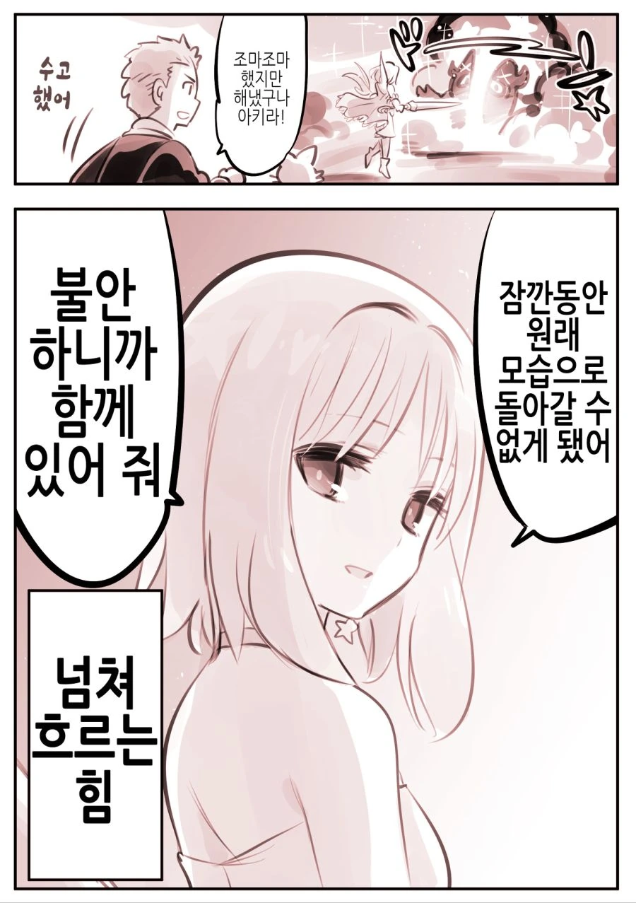 [TS] 고민하는 그는 마법소녀.manhwa - 이미지 6