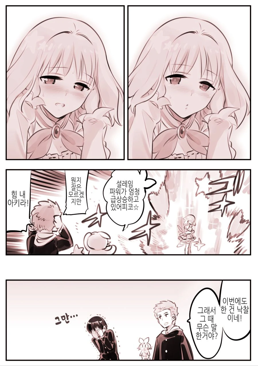 [TS] 고민하는 그는 마법소녀.manhwa - 이미지 9