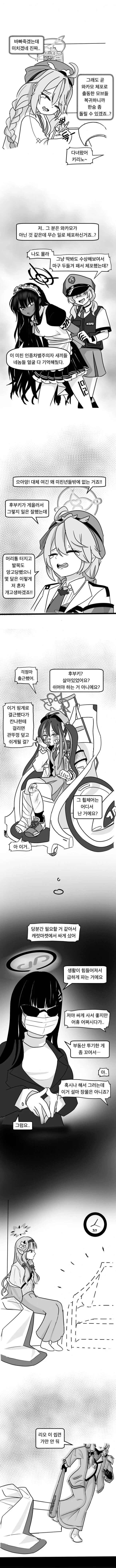 블루 아카이브 일상.manhwa - 이미지 2