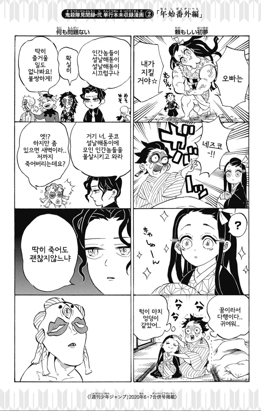 [귀멸] 공식 4컷 만화