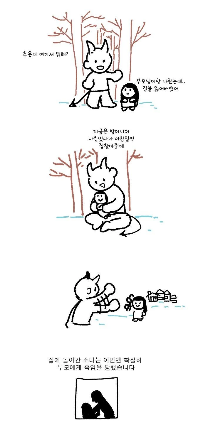 마음씨 착한 악마 이야기.manwha