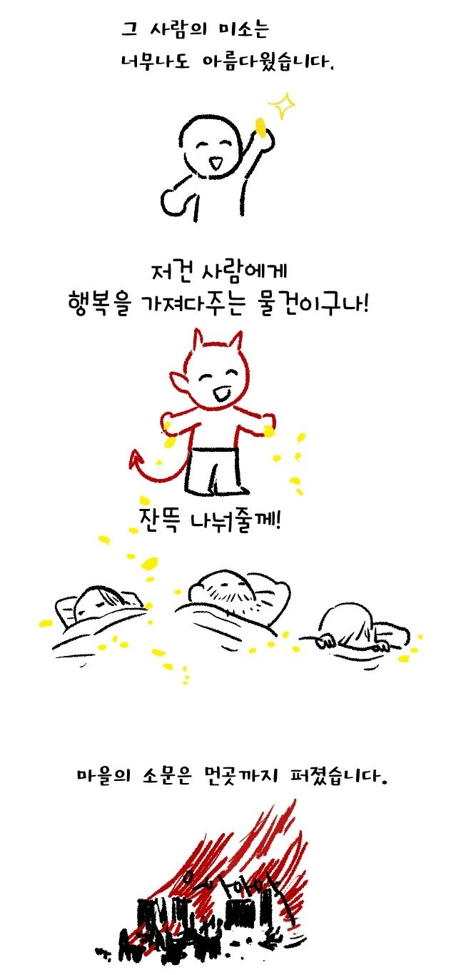 마음씨 착한 악마 이야기.manwha - 이미지 3