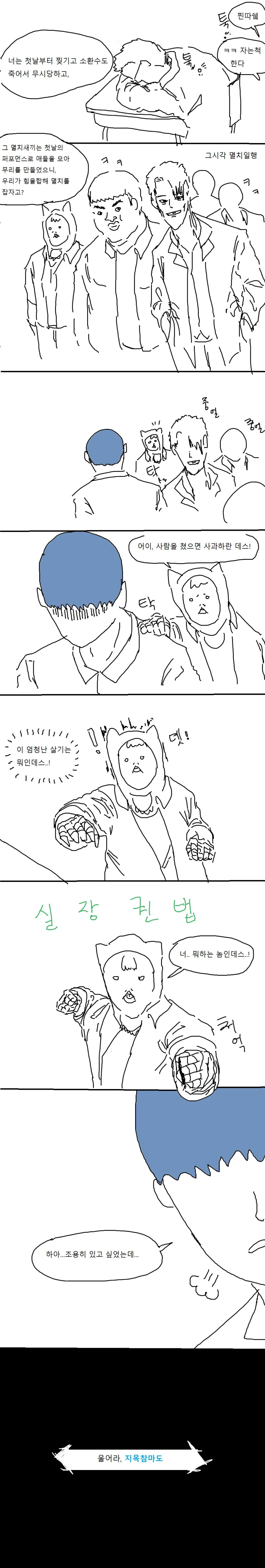 힘숨찐 학교 manhwa - 이미지 5