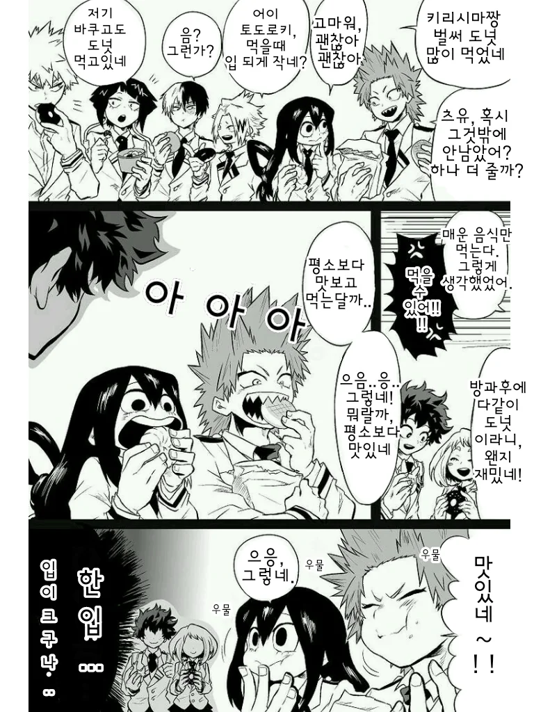 (히로아카)도넛 먹는 만화.manga
