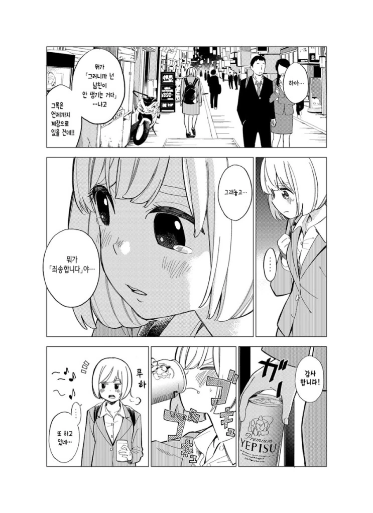 직장인 특집) 퇴근 후 사회인이 해서는 안되는 것.Manga