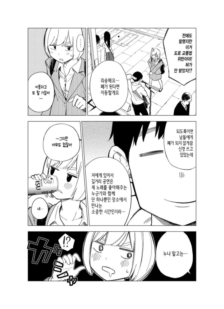 직장인 특집) 퇴근 후 사회인이 해서는 안되는 것.Manga - 이미지 4