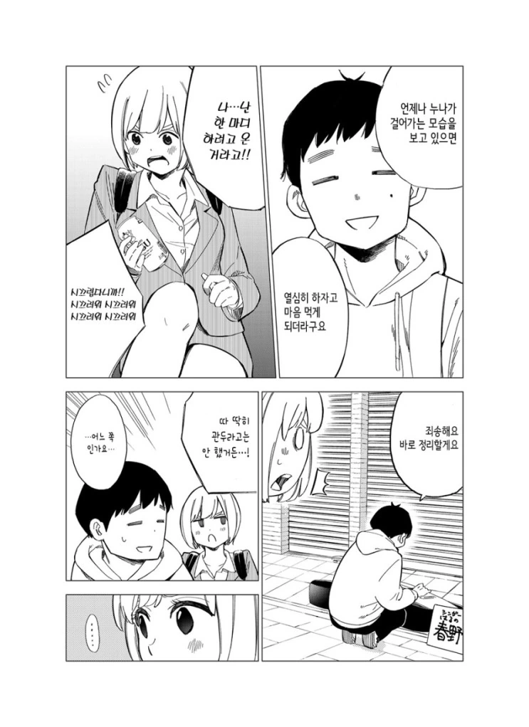 직장인 특집) 퇴근 후 사회인이 해서는 안되는 것.Manga - 이미지 5