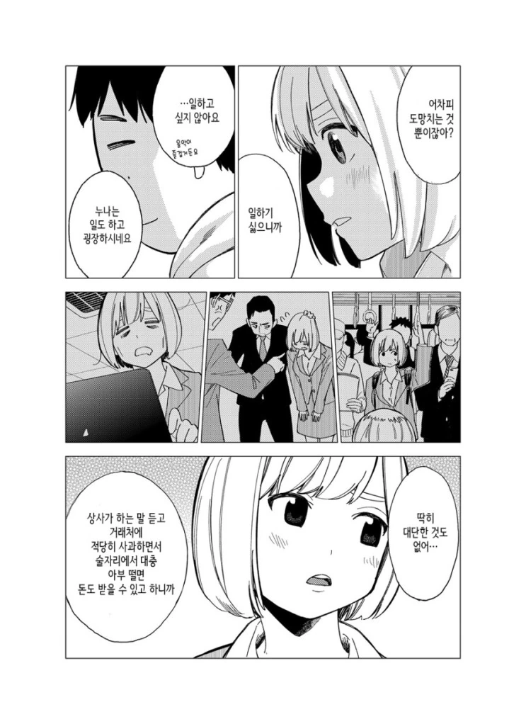 직장인 특집) 퇴근 후 사회인이 해서는 안되는 것.Manga - 이미지 6