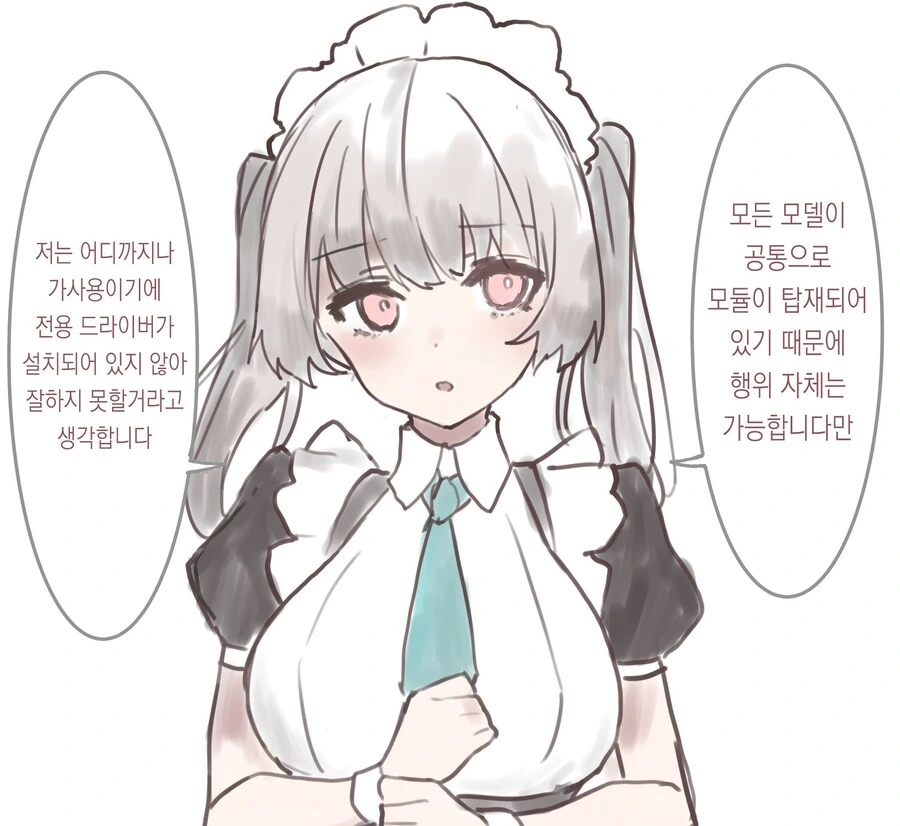 가사용 안드로이드.manhwa