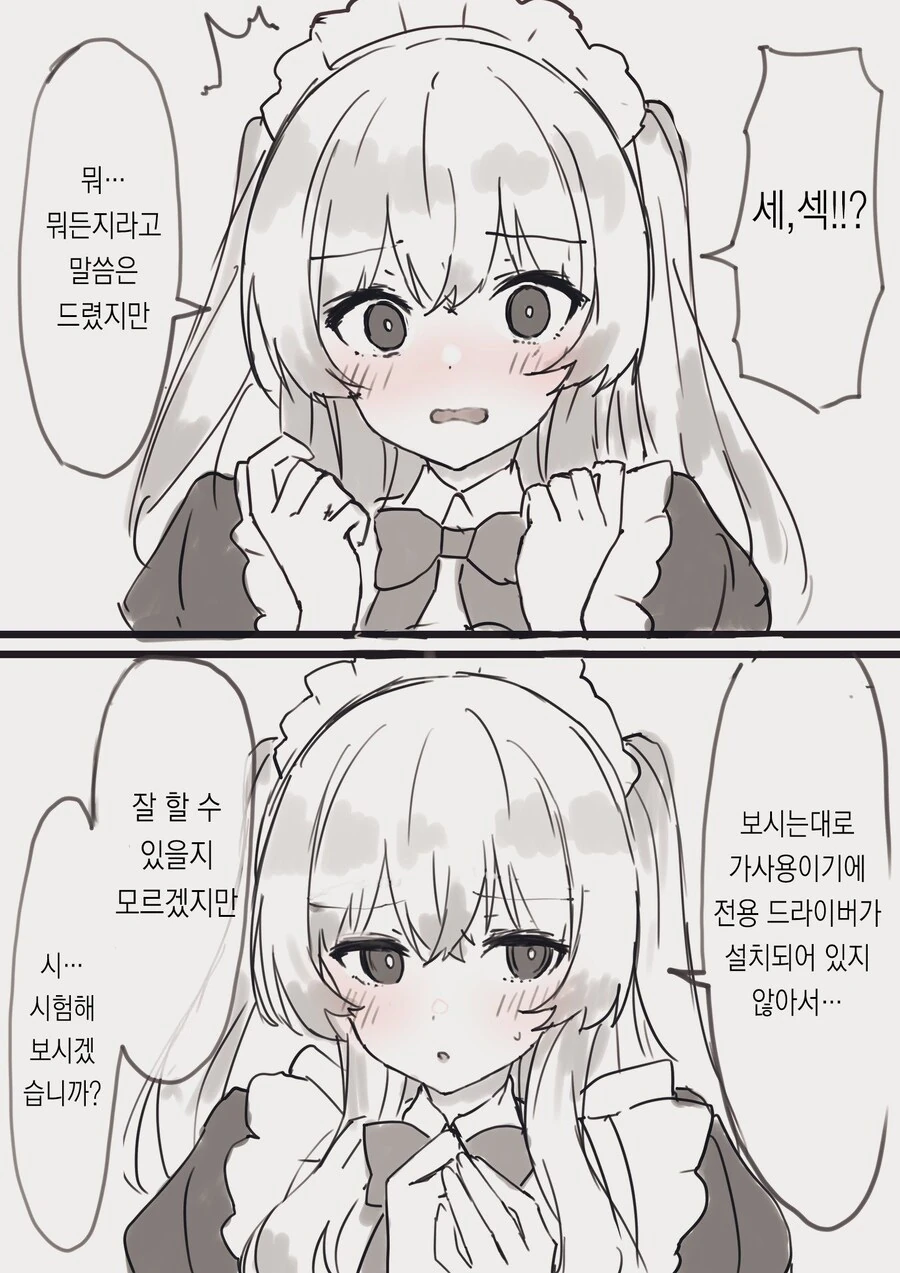 가사용 안드로이드.manhwa - 이미지 3