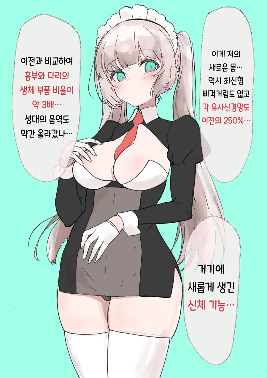 가사용 안드로이드.manhwa - 이미지 6