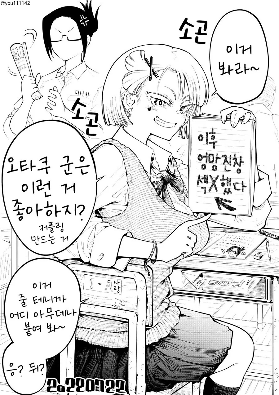 오타쿠 놀리는 백합 갸루.manga