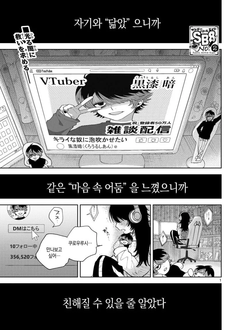 찐따녀가 음침 버튜버와 오프만남 하는 만화.manhwa