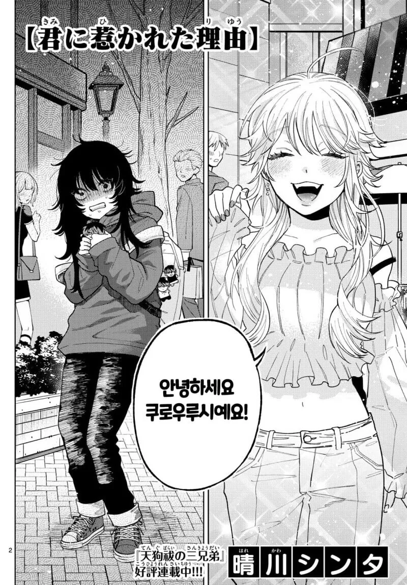 찐따녀가 음침 버튜버와 오프만남 하는 만화.manhwa - 이미지 2