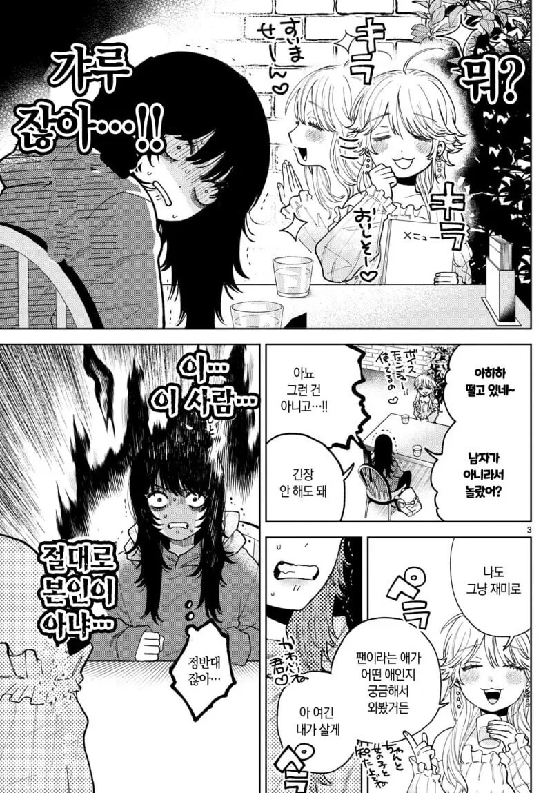 찐따녀가 음침 버튜버와 오프만남 하는 만화.manhwa - 이미지 3