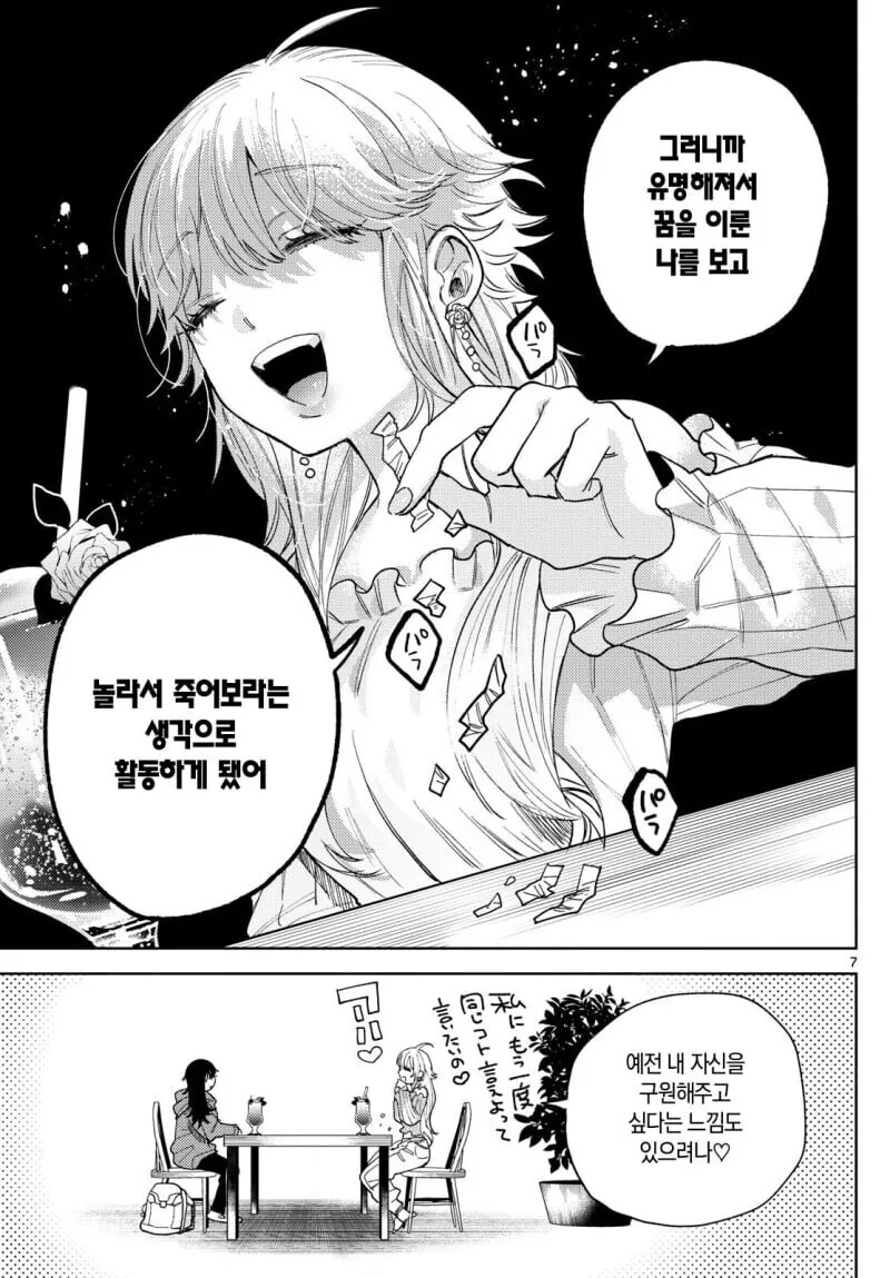 찐따녀가 음침 버튜버와 오프만남 하는 만화.manhwa - 이미지 7