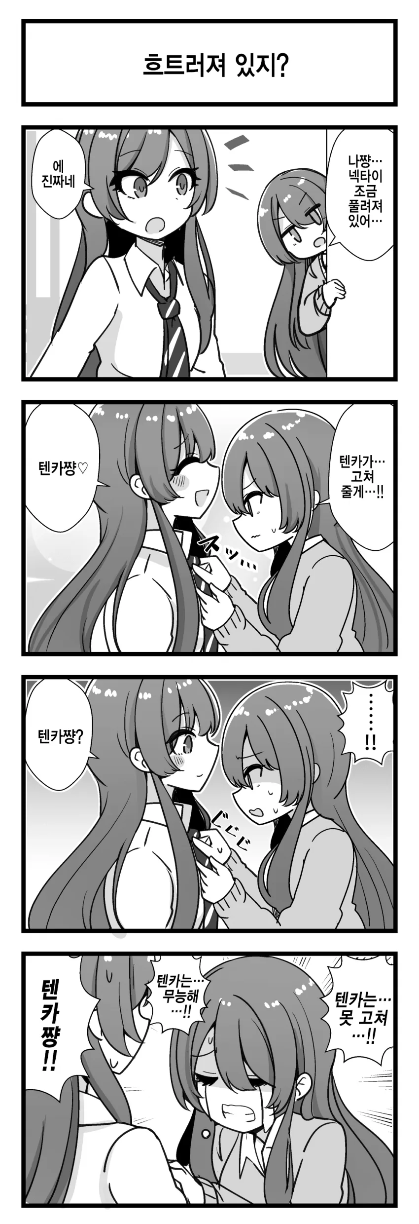 @) 아마나 도와주는 뗑까 만화.manhwa