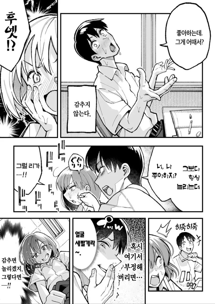 노빠꾸로 고백하는 만화 - 이미지 3