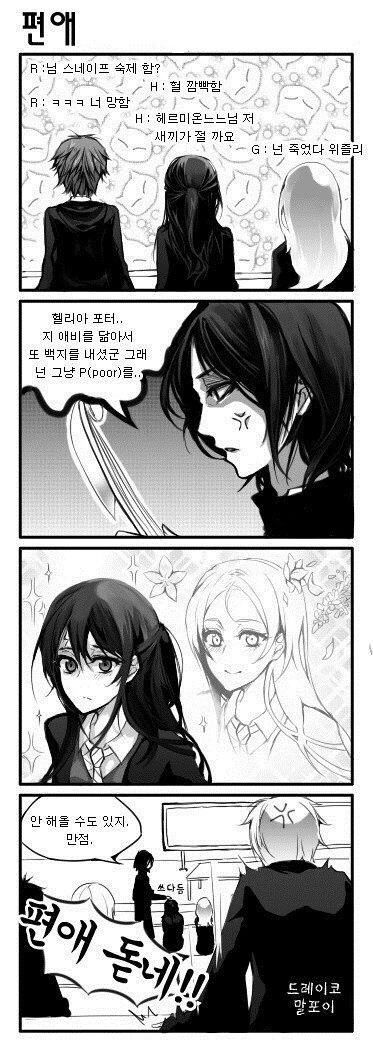 해리 포터가 릴리 포터를 닮은 딸이었다면.manhwa