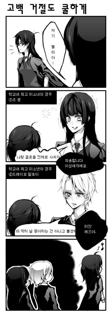 해리 포터가 릴리 포터를 닮은 딸이었다면.manhwa - 이미지 2