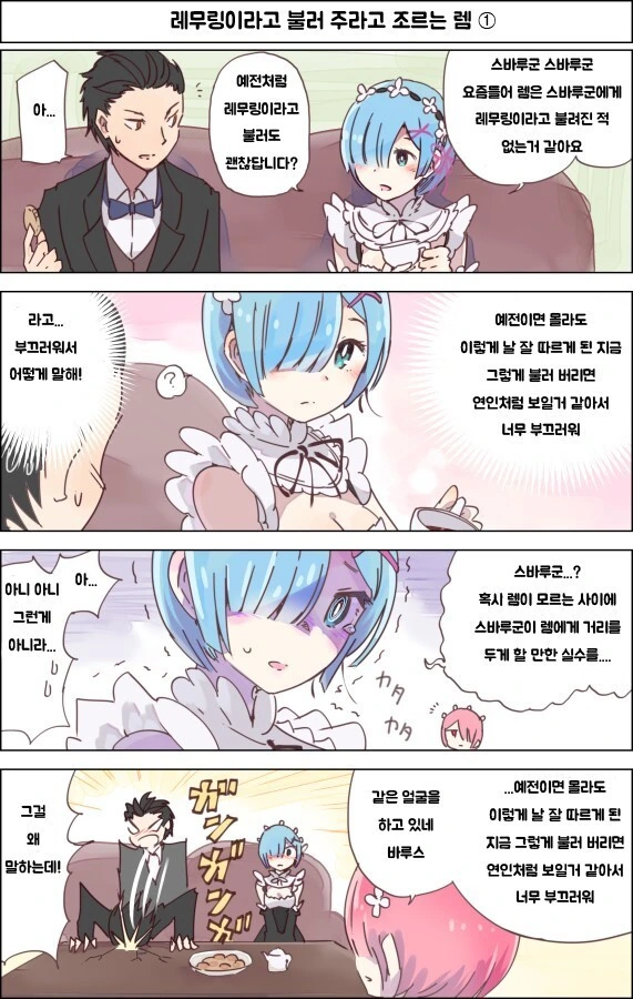 Re : 제로부터 시작하는 레무링 manhwa