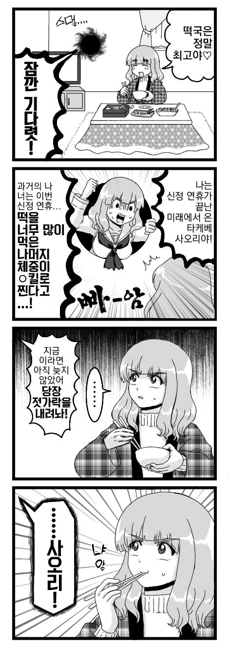 걸판) 설날에 조심해야 하는 것.manga