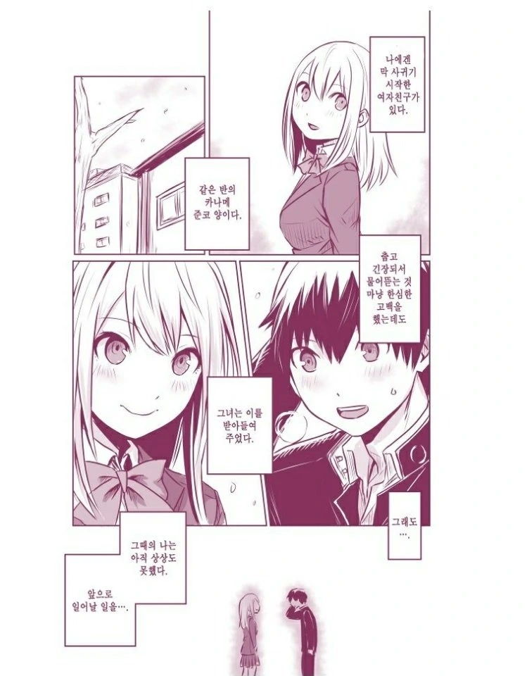여자친구 NTR 당하는 만화.manwha