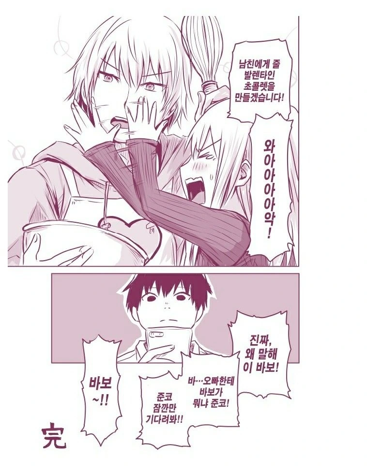 여자친구 NTR 당하는 만화.manwha - 이미지 4