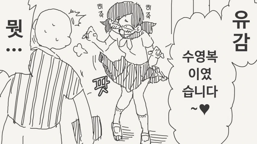 유감 수영복이었습니다.manga - 이미지 3