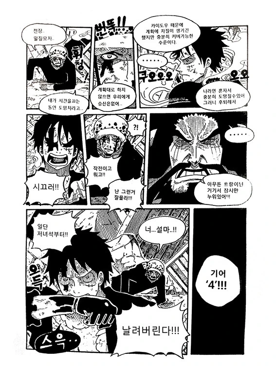 원피스) 카이도vs루피 최종결전manhwa - 이미지 2