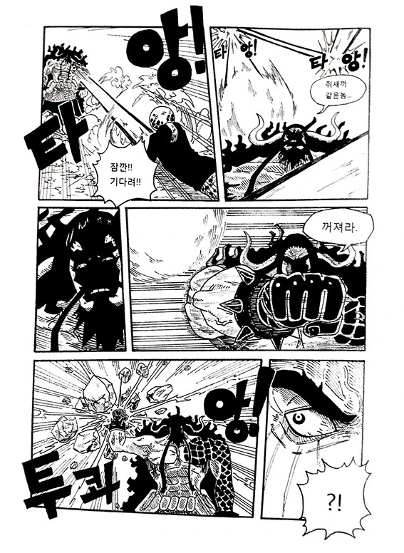 원피스) 카이도vs루피 최종결전manhwa - 이미지 3